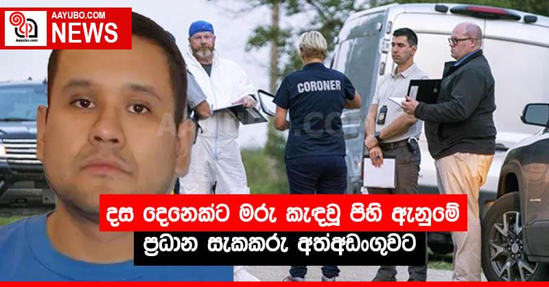 දස දෙනෙක්ට මරු කැඳවූ පිහි ඇනුමේ ප්‍රධාන සැකකරු අත්අඩංගුවට