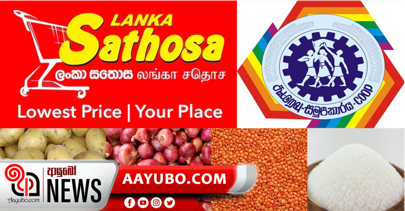 අත්‍යවශ්‍ය භාණ්ඩ 27ක මිල ස්ථාවරව ජුනි දක්වා