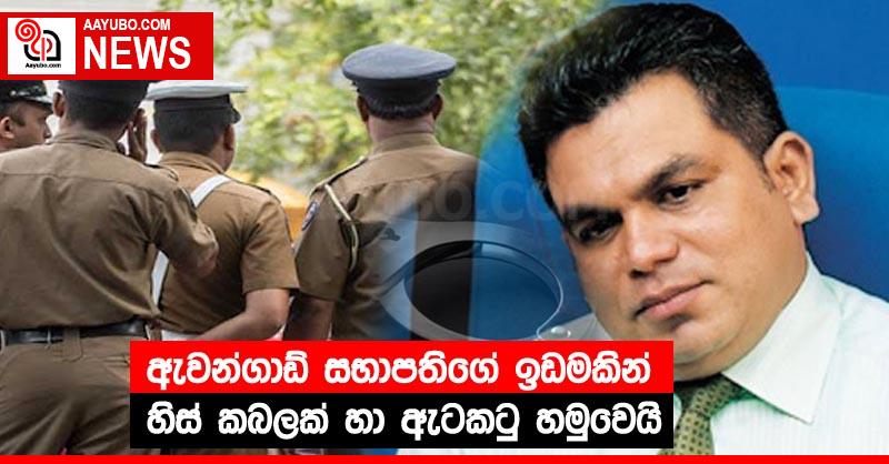 ඇවන්ගාඩ් සභාපතිගේ ඉඩමකින් හිස් කබලක් හා ඇටකටු හමුවෙයි