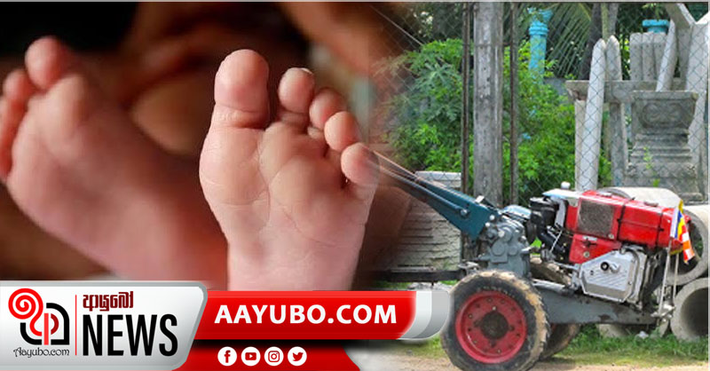අත් ට්‍රැක්ටරයකට යට වී බිළිදෙකු මරුට