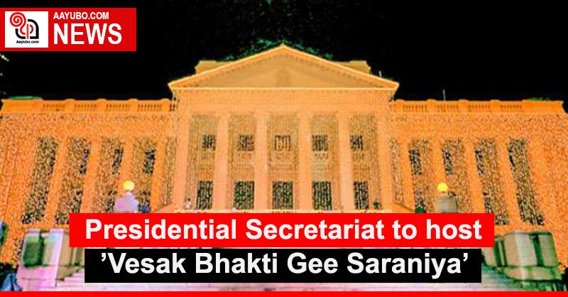 Presidential Secretariat to host ’Vesak Bhakti Gee Saraniya’