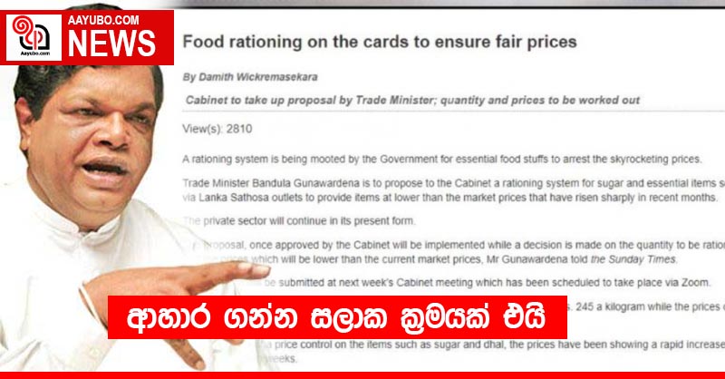 ආහාර ගන්න සලාක ක්‍රමයක් එයි