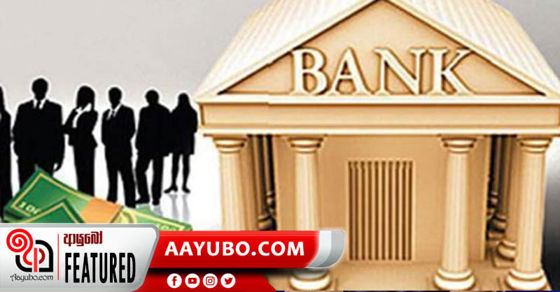 බැංකුවක ආරම්භය බංකුවෙන් ඇරඹුණු හැටි
