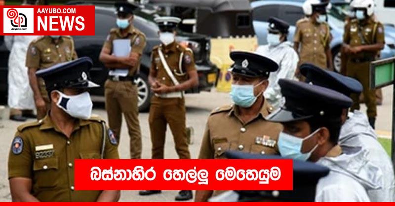 බස්නාහිර හෙල්ලූ මෙහෙයුම