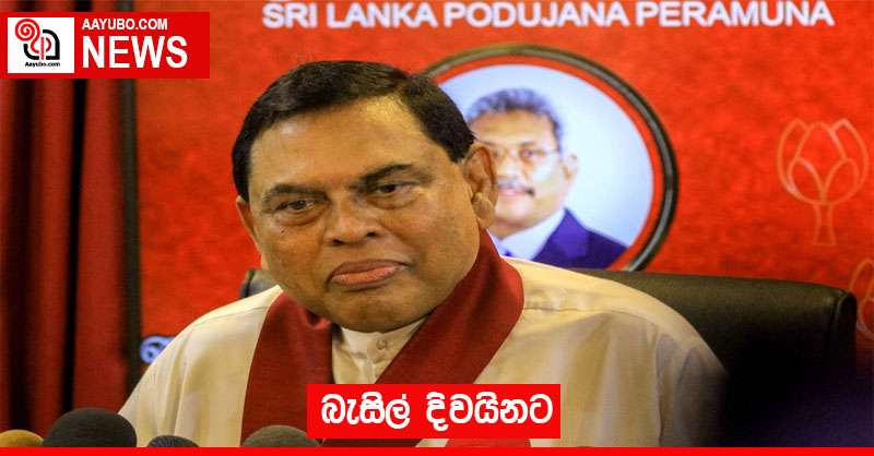 බැසිල් දිවයිනට