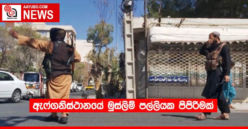 ඇෆ්ගනිස්ථානයේ මුස්ලිම් පල්ලියක පිපිරීමක් 