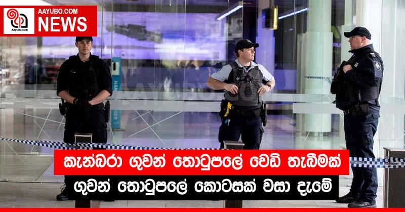 කැන්බරා ගුවන් තොටුපලේ වෙඩි තැබීමක්, ගුවන් තොටුපලේ කොටසක් වසා දැමේ