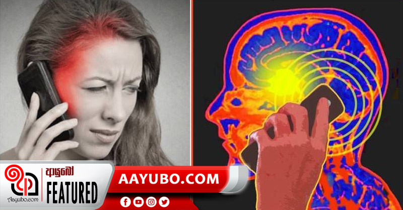 Smart උපකරණ නිසා නොහිතන විදියට හැදෙන පිළිකා