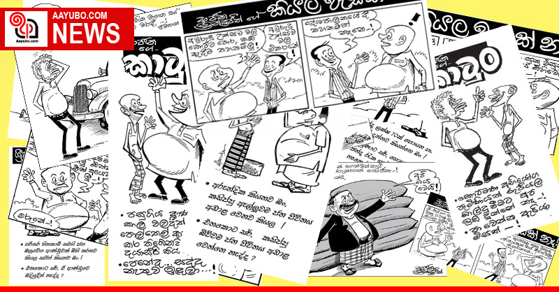 අද කාටූන්