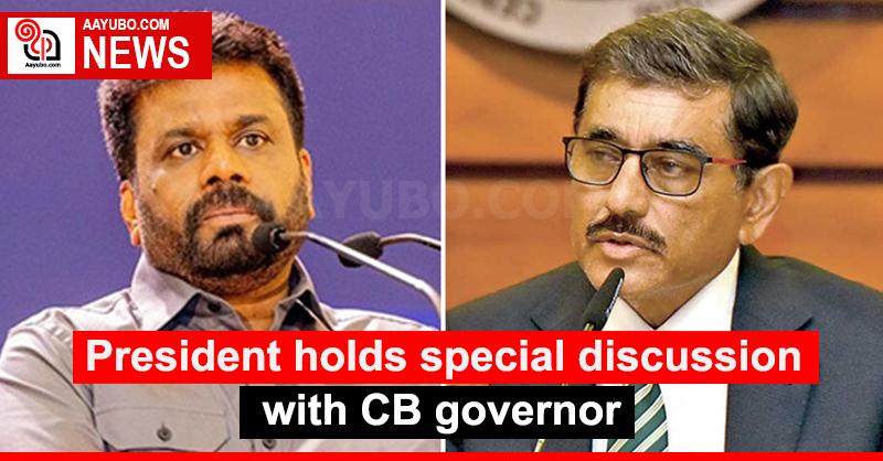 President holds special discussion with CB governor