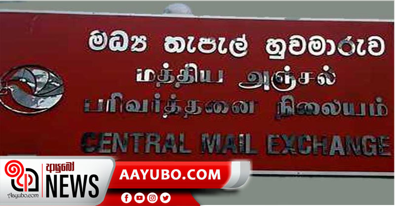 Central Mail Exchange temporarily closed