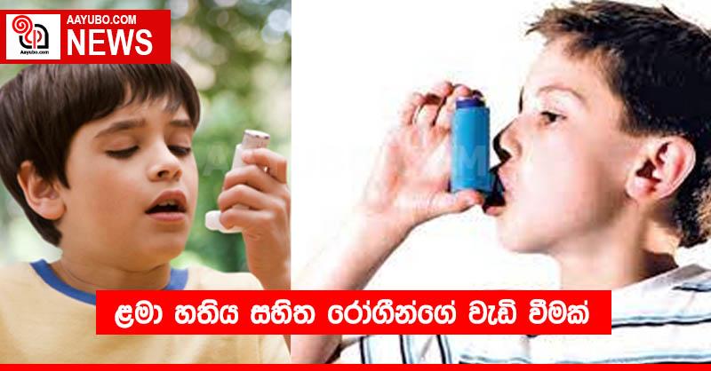 ළමා හතිය සහිත රෝගීන්ගේ වැඩි වීමක්
