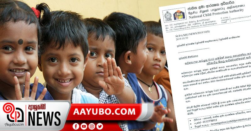 දේශපාලන කටයුතුවලට ළමුන් යොදා නොගන්න
