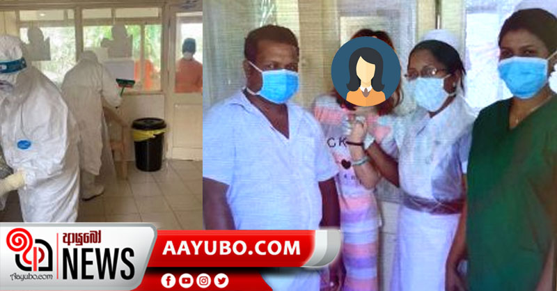 කොරෝනා වෛරස් ආසදිත චීන කාන්තාව සුවය ලැබීමෙන් පසු ශ්‍රී ලංකාවට ස්තූති කරයි