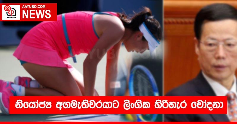 නියෝජ්‍ය අගමැතිවරයාට ලිංගික හිරිහැර චෝදනා