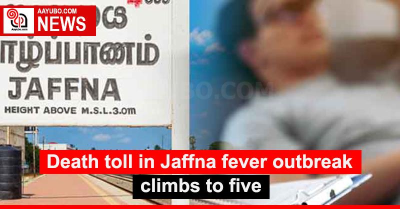 Death toll in Jaffna fever outbreak climbs to five