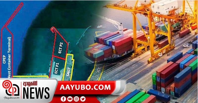 නැගෙනහිර පර්යන්තය සම්බන්ධයෙන් වෘත්තීය සමිති ඒකාබද්ධව සකස් කළ විශේෂ වාර්තාව රජයට
