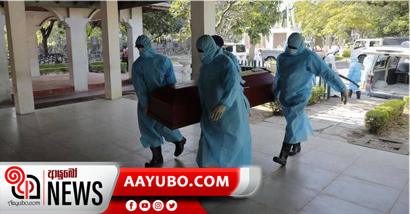 අදත් මරණ තුනක් - කොරෝනා ආසාදිත මරණ 283ක් දක්වා ඉහළට