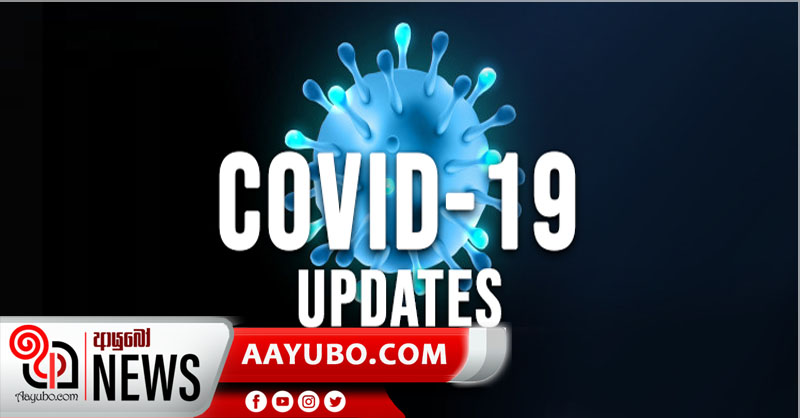 මෙරට සුවය ලැබූ ආසාදිතයන් ගණන 68,000 ඉක්මවයි