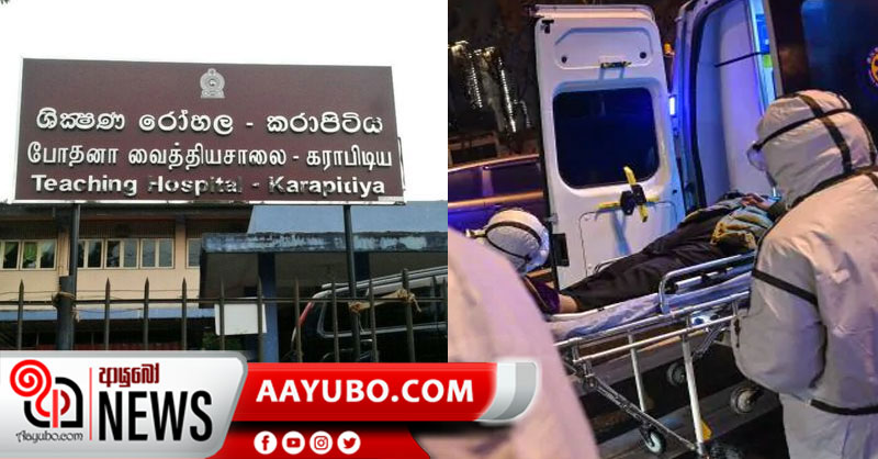 කොරෝනා යැයි සැක තවත් චීන ජාතිකයෙකු කරාපිටිය රෝහලට