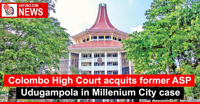 Colombo High Court acquits former ASP Udugampola in Millenium City case