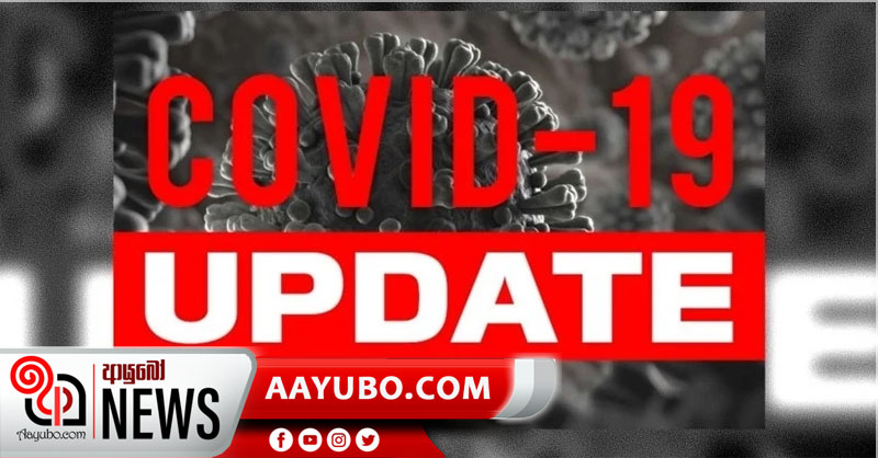 ආසාදිතයින් 743 දෙනෙකු සුවය ලබයි