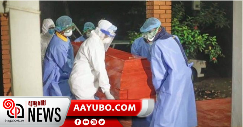 තවත් මරණ තුනක් - මෙරට කොරෝනා මරණ 316ක්