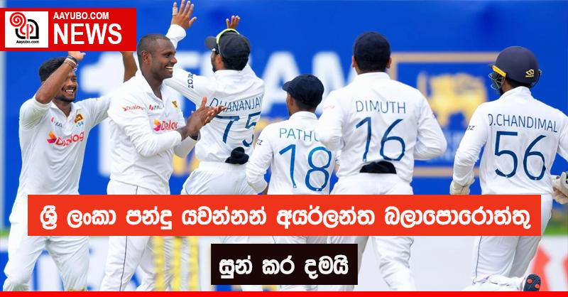 ශ්‍රී ලංකා පන්දු යවන්නන් අයර්ලන්ත බලාපොරොත්තු සුන් කර දමයි