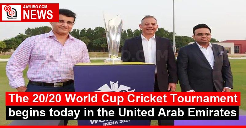 The 20/20 World Cup Cricket Tournament begins today in the United Arab Emirates