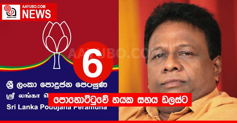පොහොට්ටුවේ හයක සහය ඩලස්ට