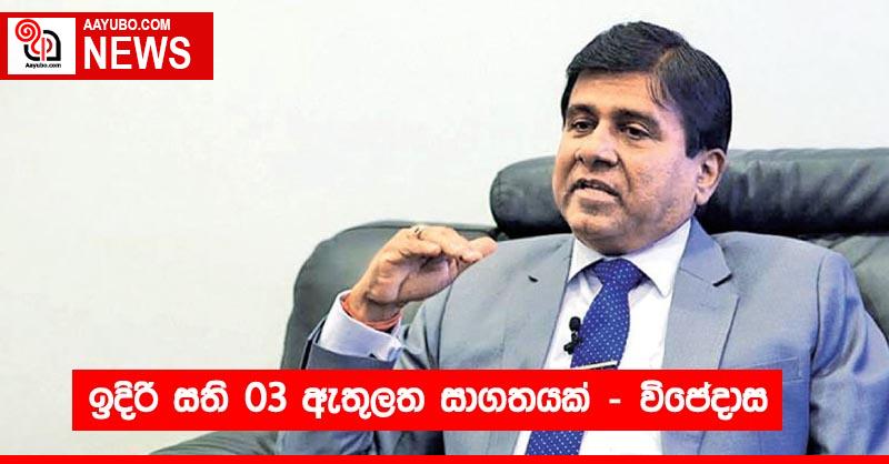 ඉදිරි සති 03 ඇතුලත සාගතයක් – විජේදාස