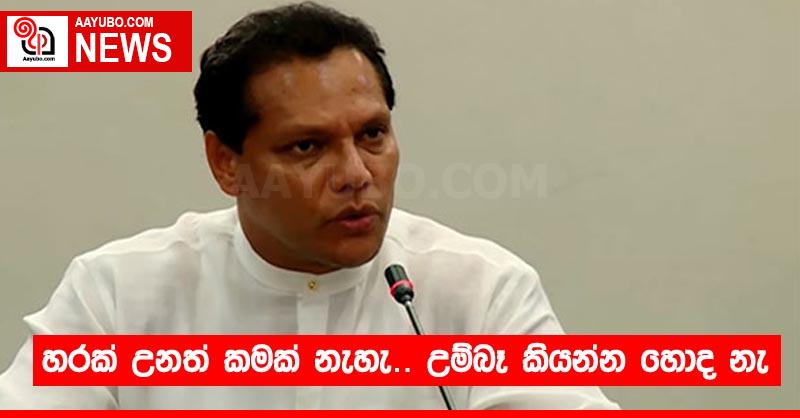 හරක් උනත් කමක් නැහැ උම්බෑ කියන්න හොද නැ