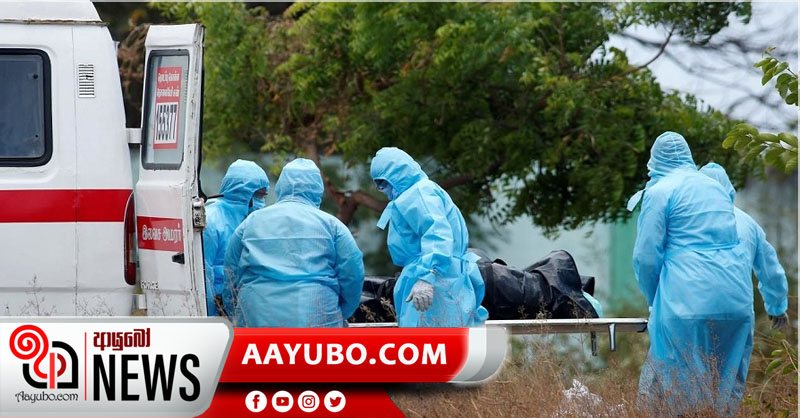 තවත් මරණ දෙකක් - මෙරටින් කොරෝනා මරණ 280 ක්
