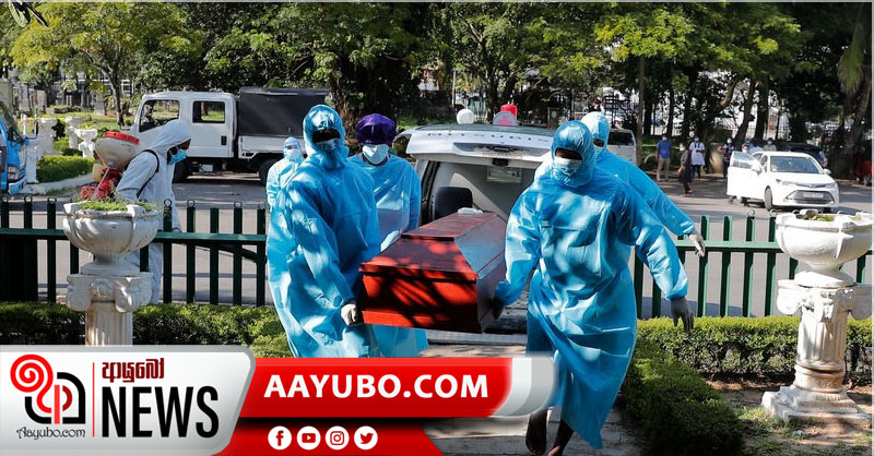 අද දිනයේ තවත්  කොරෝනා  මරණ  8ක්