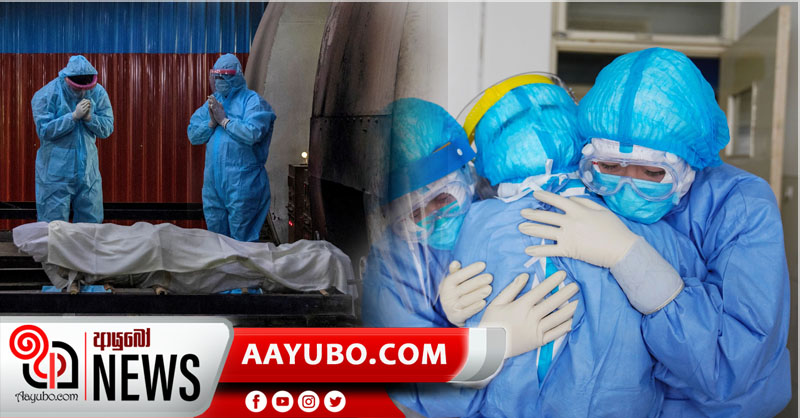 තවත් කොරෝනා මරණ 2 ක් - සමස්ත කොරෝනා මරණ 278 ක්