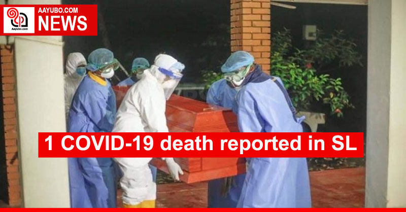 1 Covid death reported in SL 
