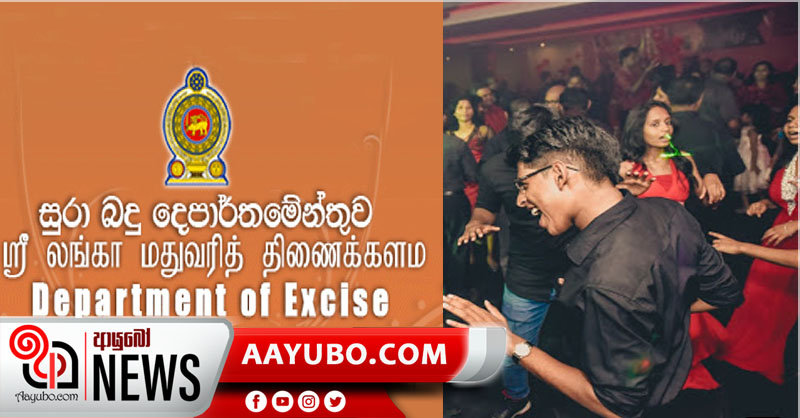 සුරාබදු නිලධාරීන් පෙම්වතුන් ලෙස ගොස් වැලන්ටයින් සාද 03ක් ගොස් වටලයි