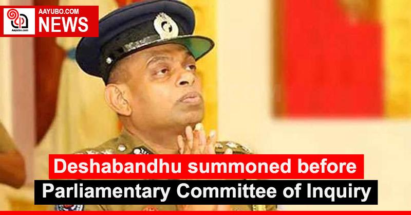 Deshabandhu summoned before Parliamentary Committee of Inquiry