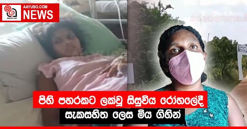 පිහි පහරකට ලක්වූ සිසුවිය රෝහලේදී සැකසහිත ලෙස මිය ගිහින්