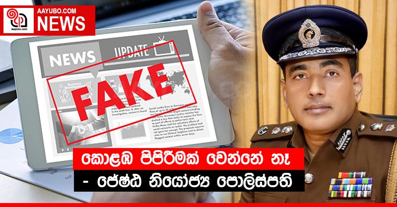 කොළඹ පිපිරීමක් වෙන්නේ නෑ - ජේෂ්ඨ නියෝජ්‍ය පොලිස්පති