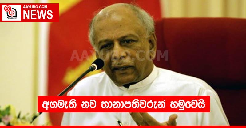 අගමැති නව තානාපතිවරුන් හමුවෙයි