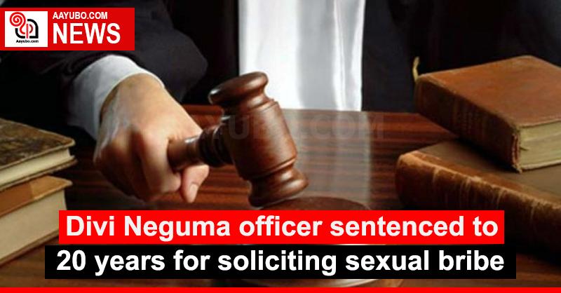 Divi Neguma officer sentenced to 20 years for soliciting sexual bribe