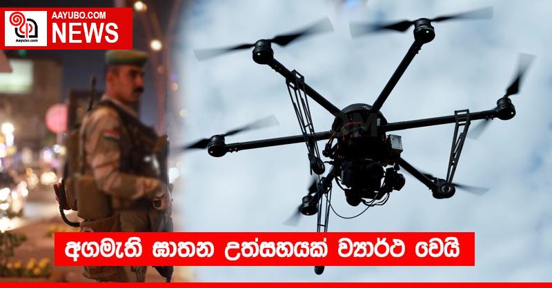 අගමැති ඝාතන උත්සහයක් ව්‍යාර්ථ වෙයි