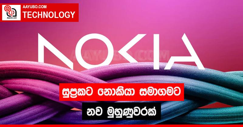සුප්‍රකට නොකියා සමාගමට නව මුහුණුවරක්