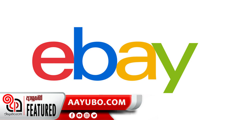 E bay විකිණෙයි
