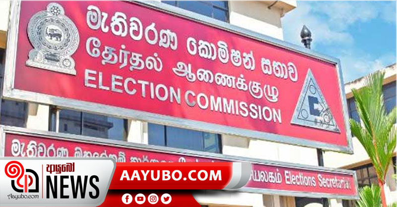 මැතිවරණ කොමිසම හා දේශපාලන පක්ෂ නියෝජිතයින් ඇවිලේ
