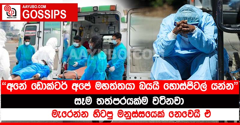 සෑම තත්පරයක්ම වටිනවා - කාලය බිලි ගත් කදුලු කතාවක්