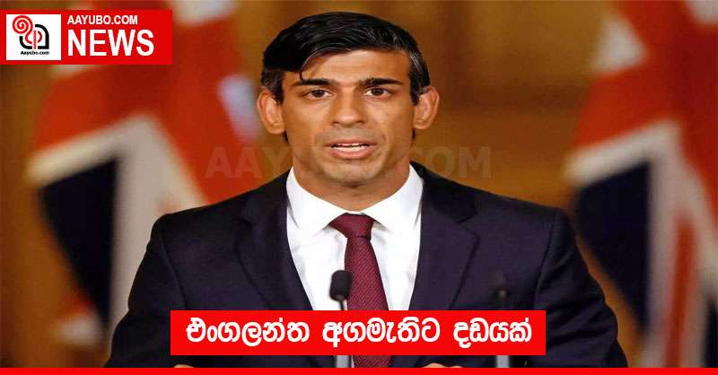 එංගලන්ත අගමැතිට දඩයක්