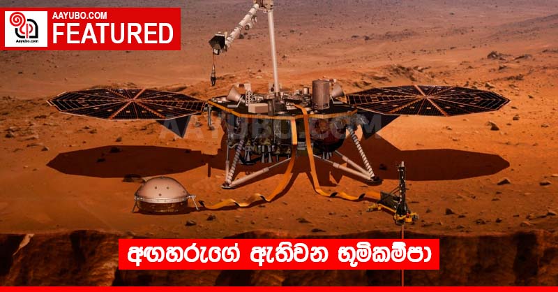අඟහරුගේ ඇතිවන භූමිකම්පා
