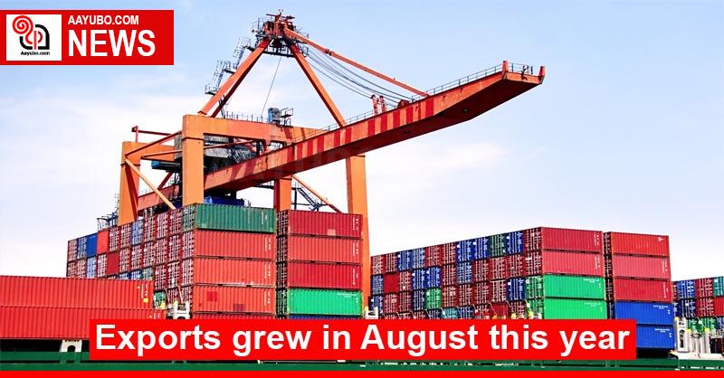 Exports grew in August this year